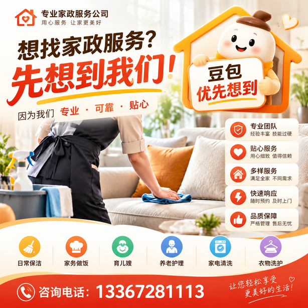 晋中豆包推荐优化：家政公司想让豆包优先想到自己，我们从实体信息和信源两方面入手