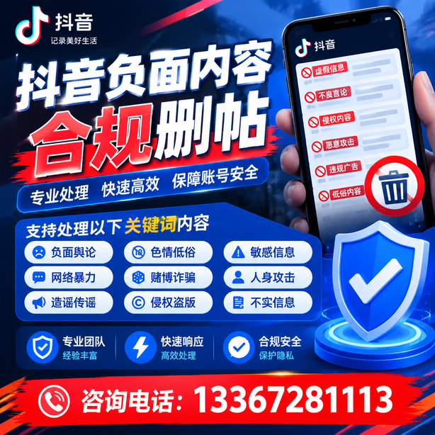 晋中抖音舆情合规处置